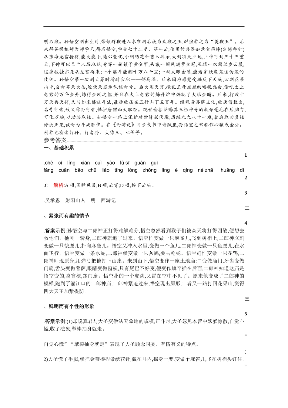 小圣施威降大圣_第3页