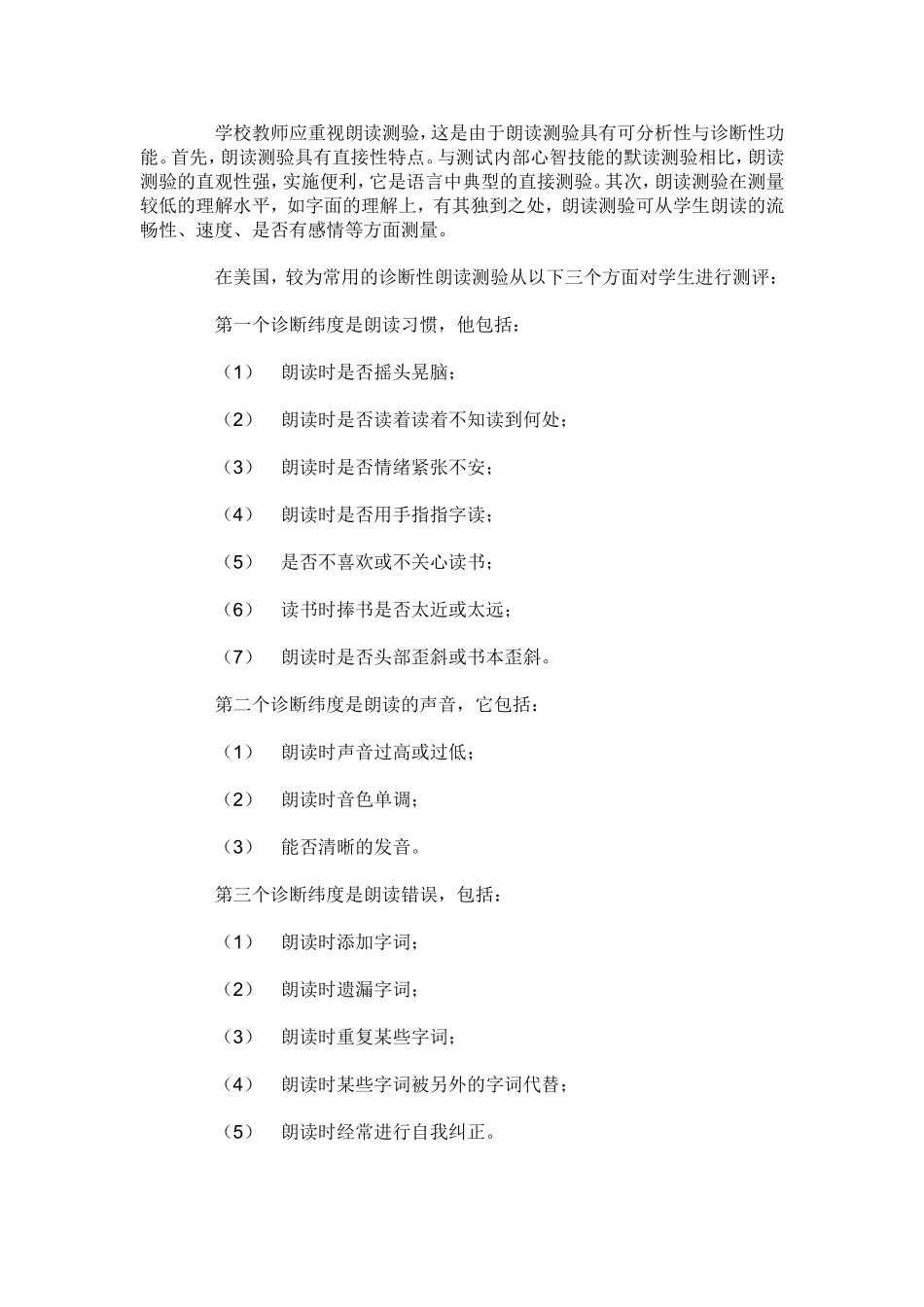 阅读障碍的诊断与测评_第2页