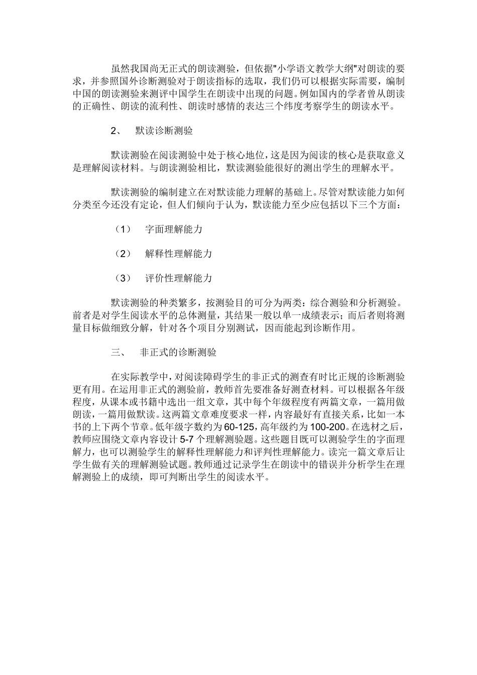 阅读障碍的诊断与测评_第3页