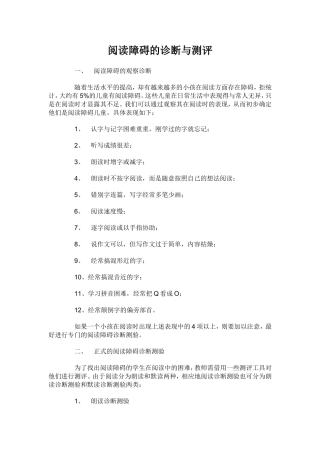 阅读障碍的诊断与测评