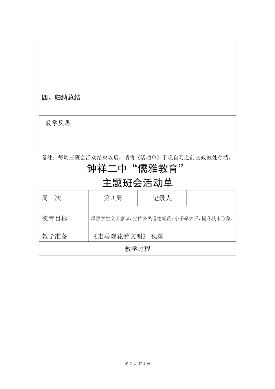 钟祥二中“儒雅教育”主题班会教案（文明）_第2页