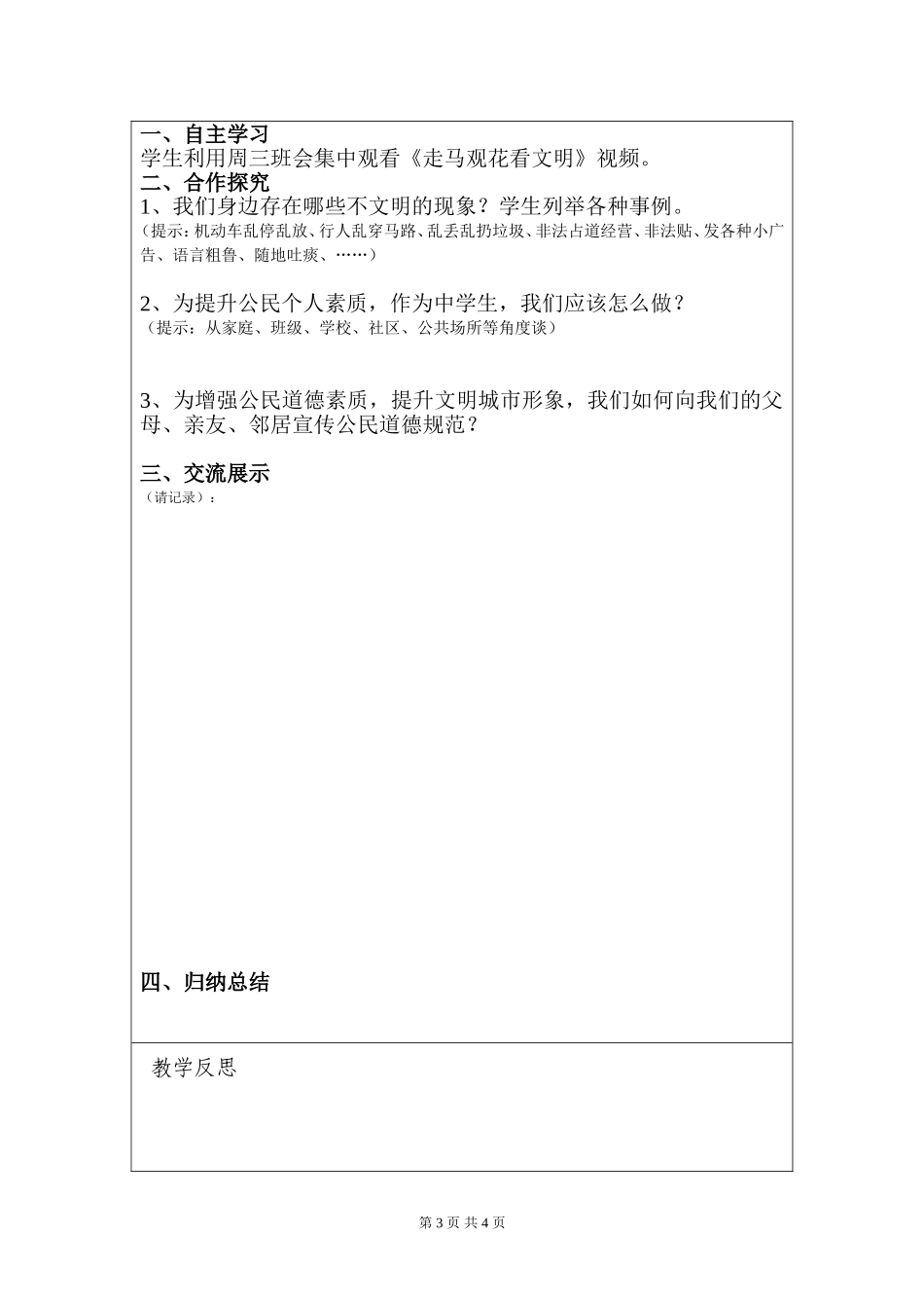 钟祥二中“儒雅教育”主题班会教案（文明）_第3页