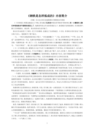 钢铁是怎样炼成的