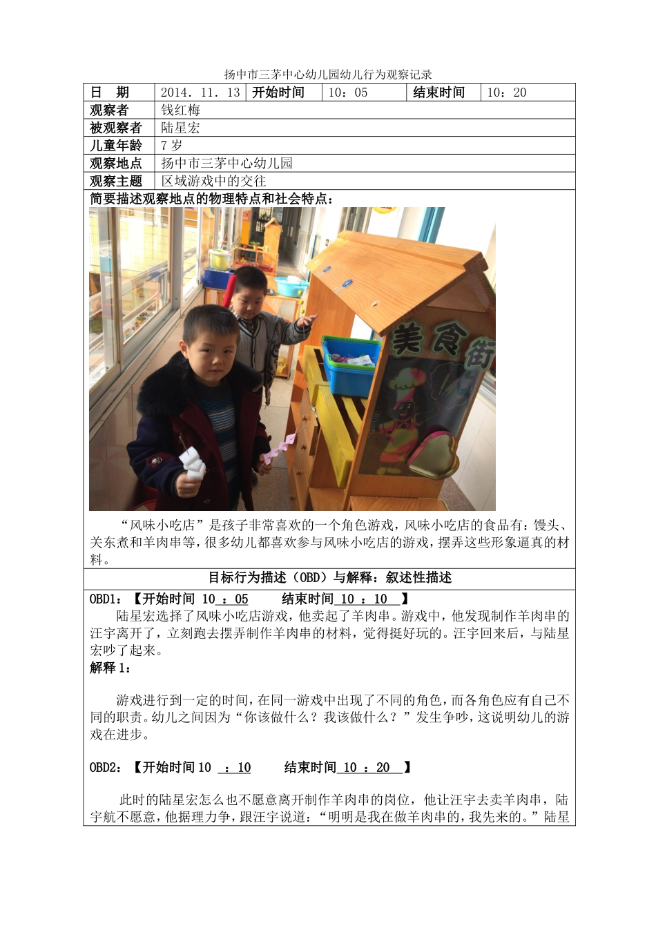 钱红梅11月幼儿行为观察记录_第1页