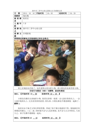 钱红梅10月幼儿行为观察记录