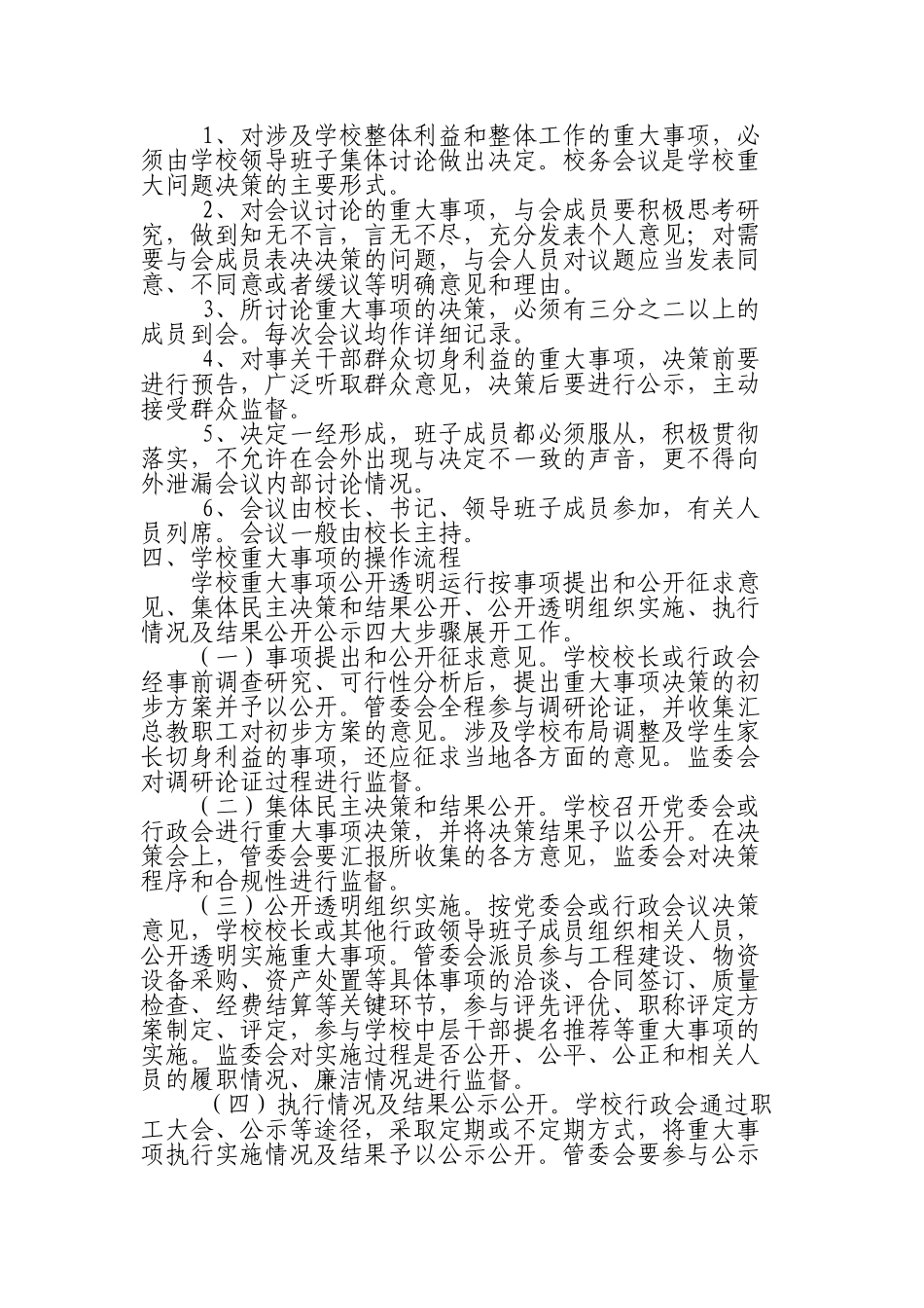 钟堰小学重大事项民主管理议事制度_第2页