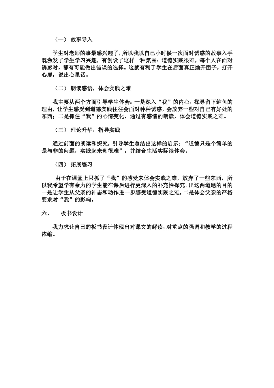 钓鱼的启示说课_第2页