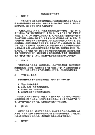 钓鱼的启示说课