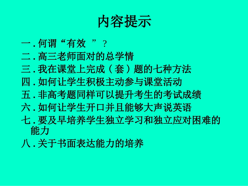 针对不同学生的高三英语_有效复习方法_第2页