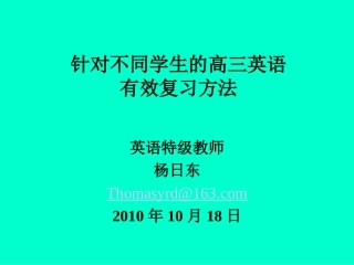 针对不同学生的高三英语_有效复习方法
