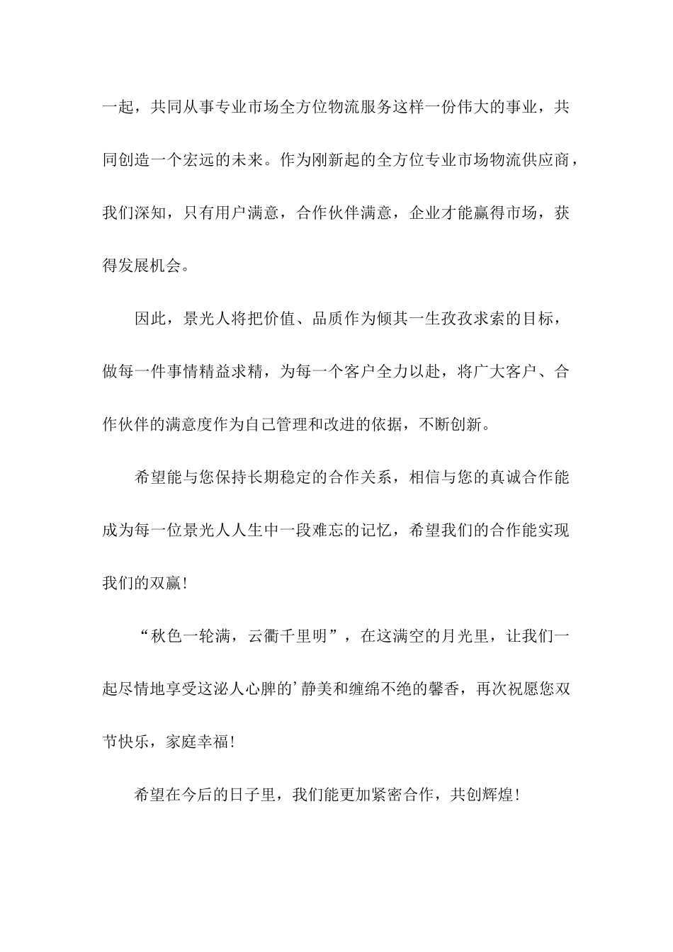 中秋慰问信集合篇6篇_第2页