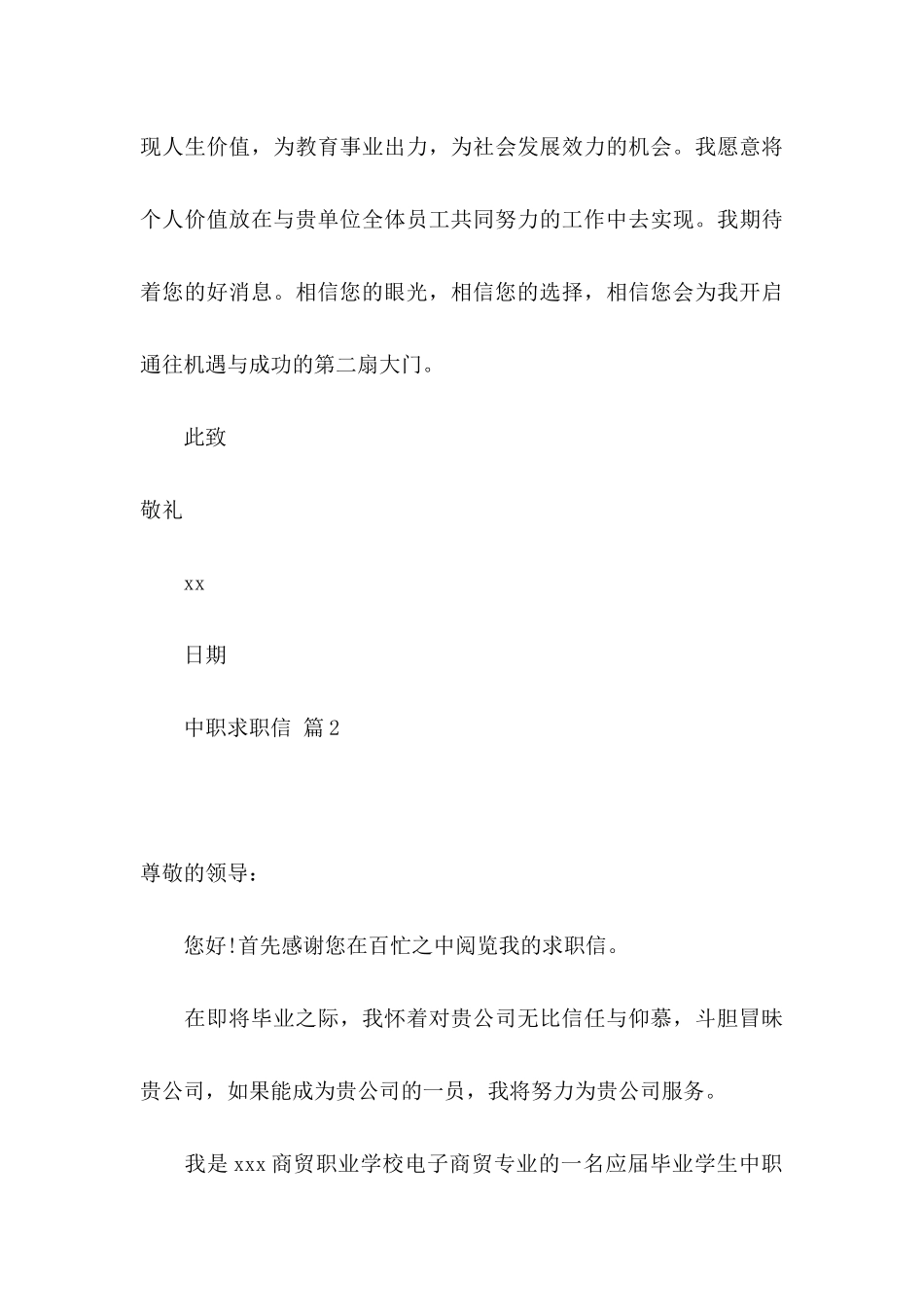 中职求职信汇编8篇_第3页