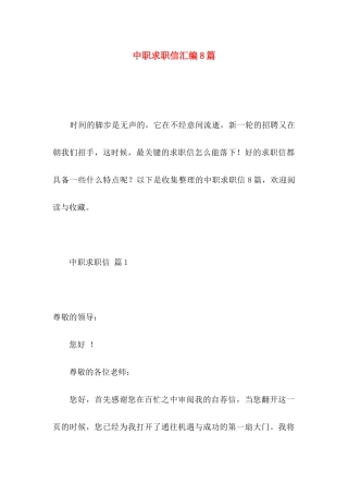 中职求职信汇编8篇