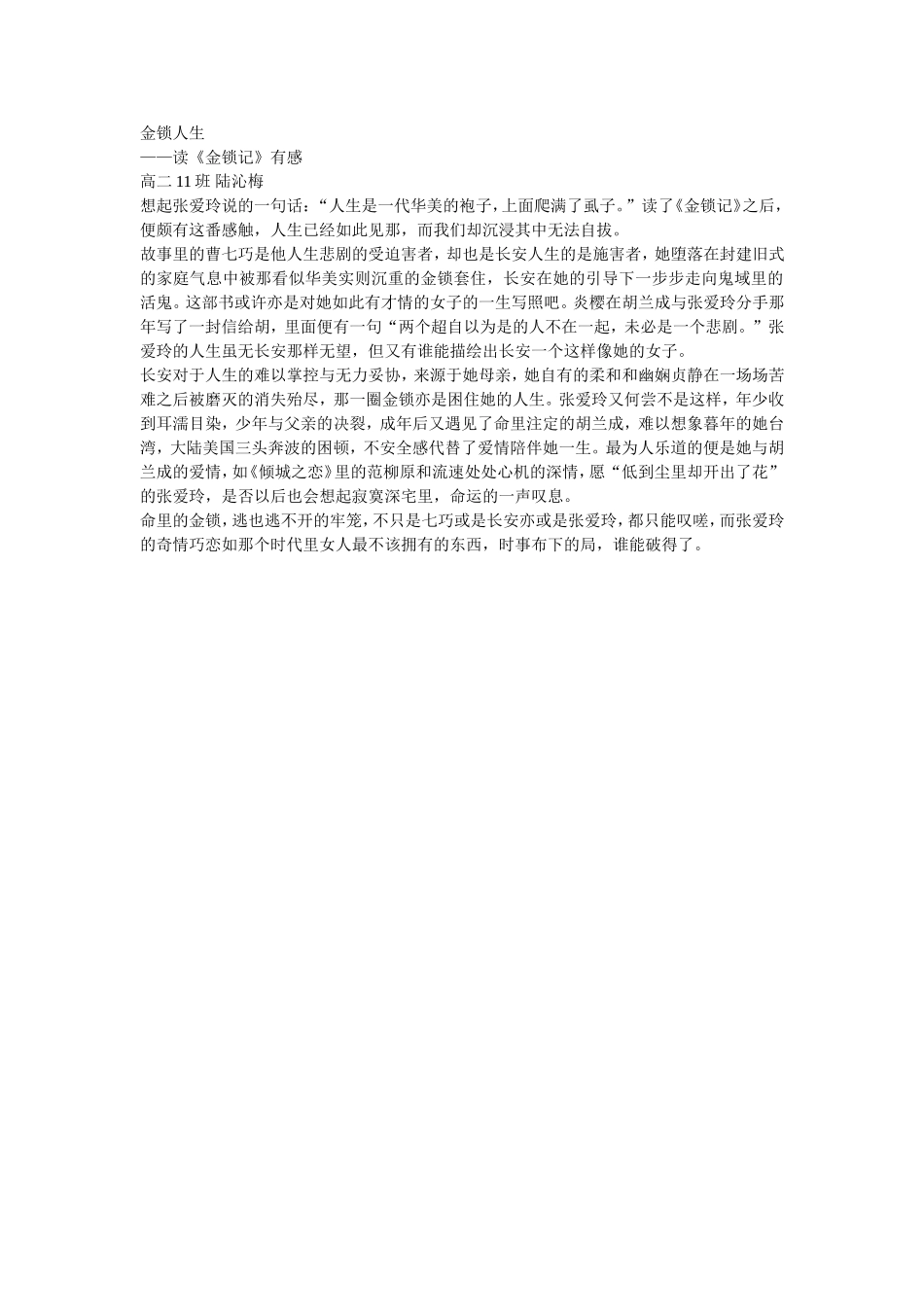 金锁人生——《金锁》有感_第1页