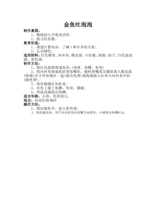 金鱼吐泡泡+王丽君+山西省运城市临猗县北景幼儿园