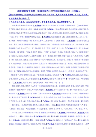 金陵城起复贾雨村荣国府收养