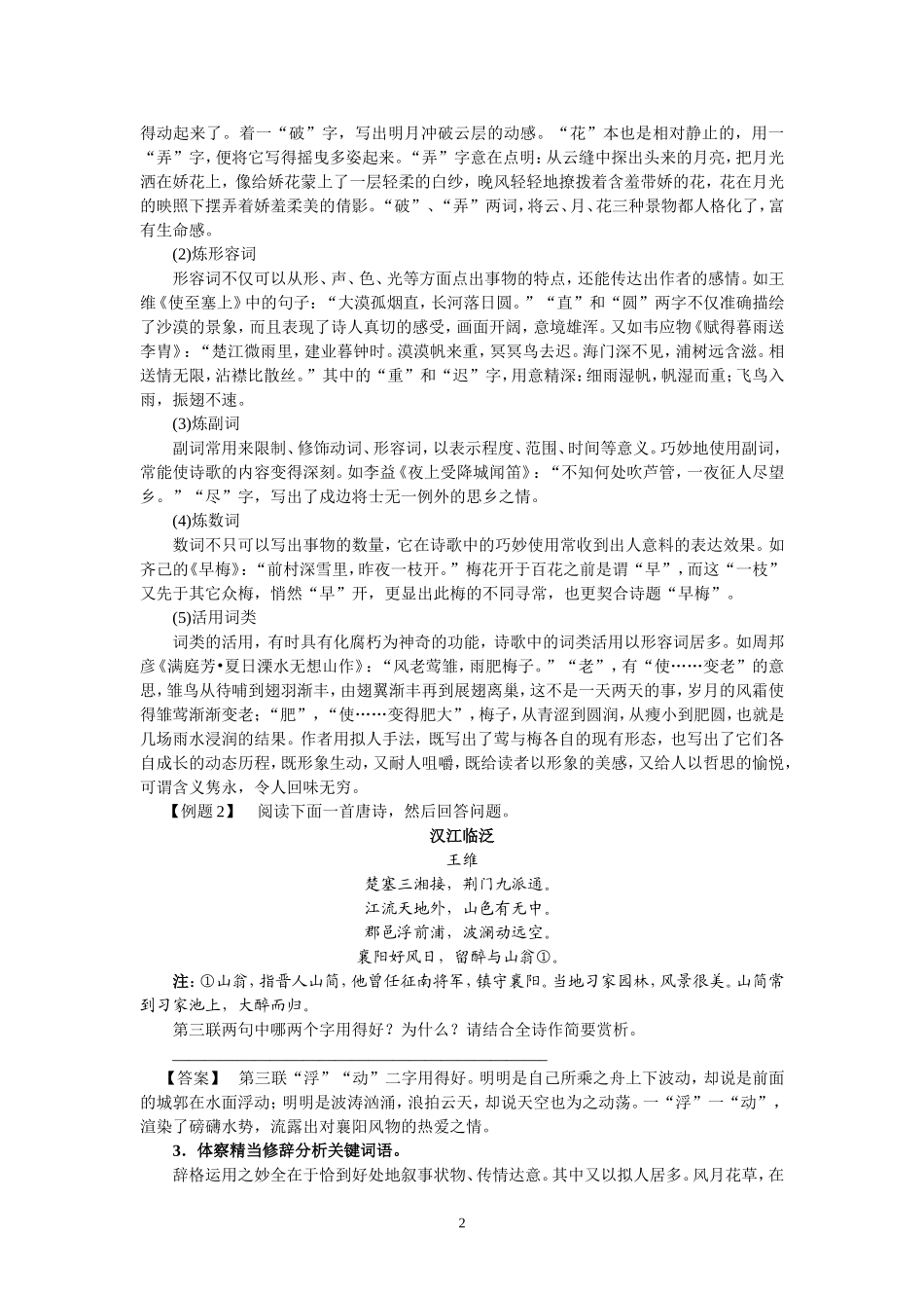 鉴赏诗歌的语言_第2页