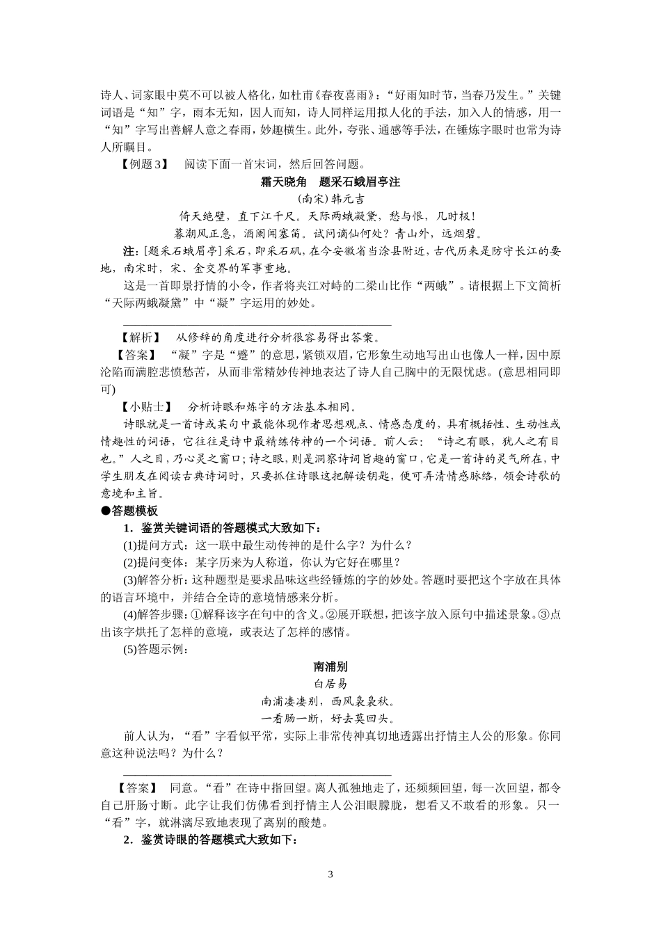 鉴赏诗歌的语言_第3页