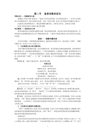 鉴赏诗歌的语言