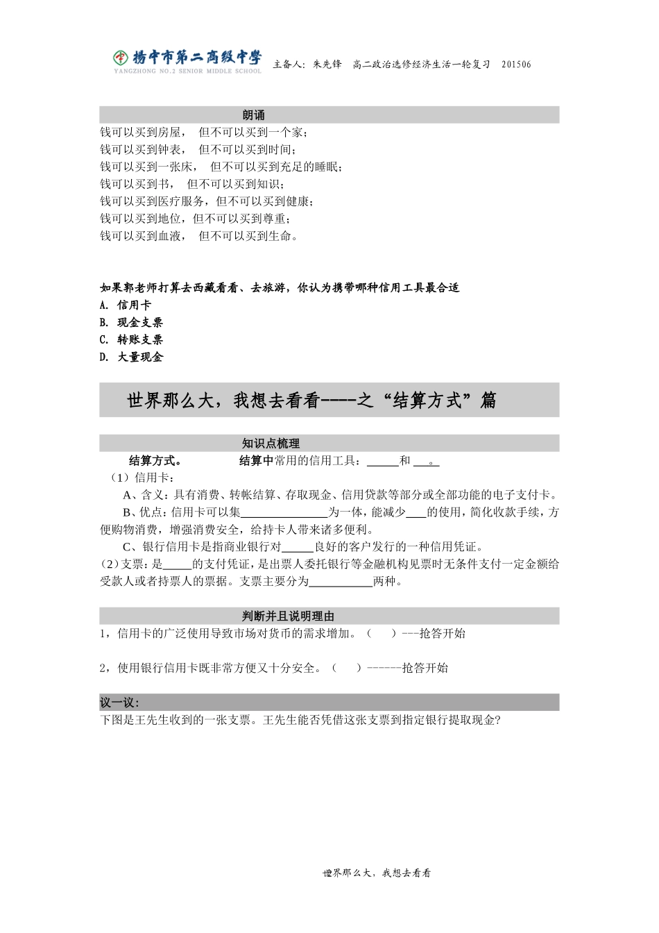 金钱观信用工具外汇_第2页