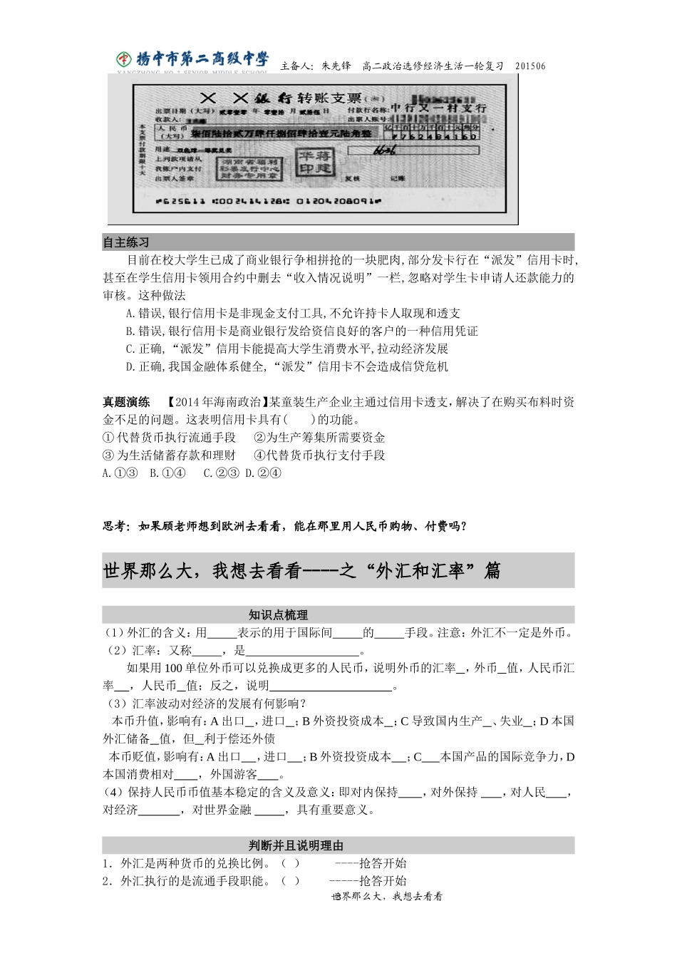 金钱观信用工具外汇_第3页
