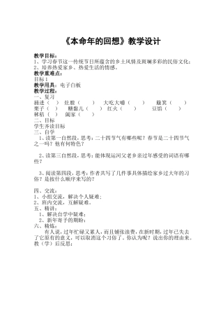 本命年胡回想