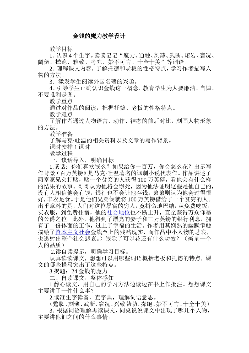 金钱的魔力教学设计_第1页