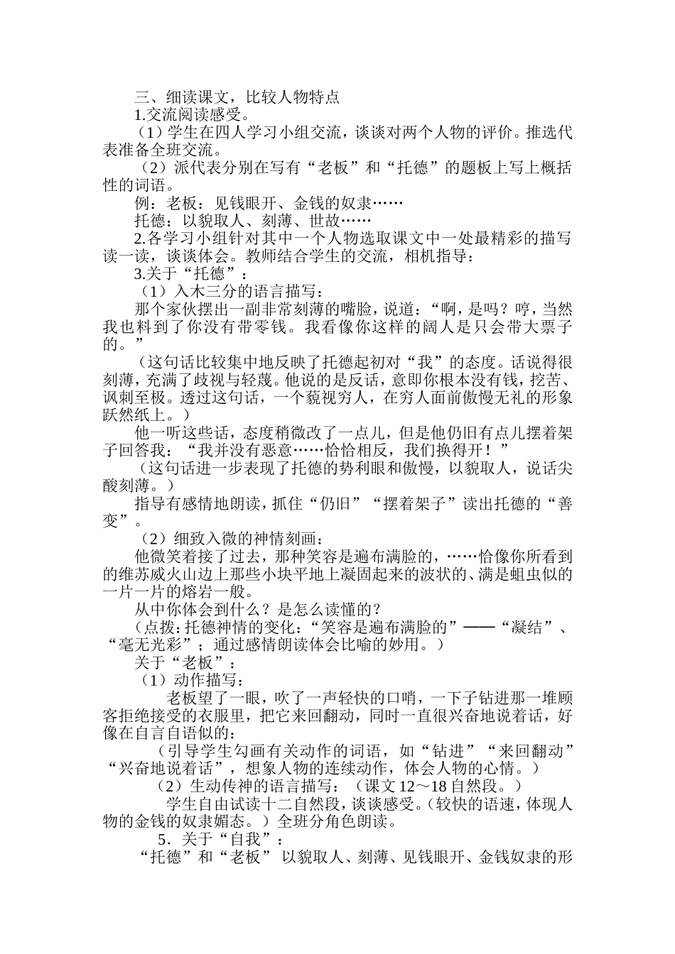 金钱的魔力教学设计_第2页