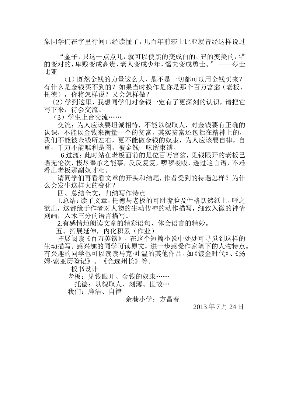 金钱的魔力教学设计_第3页