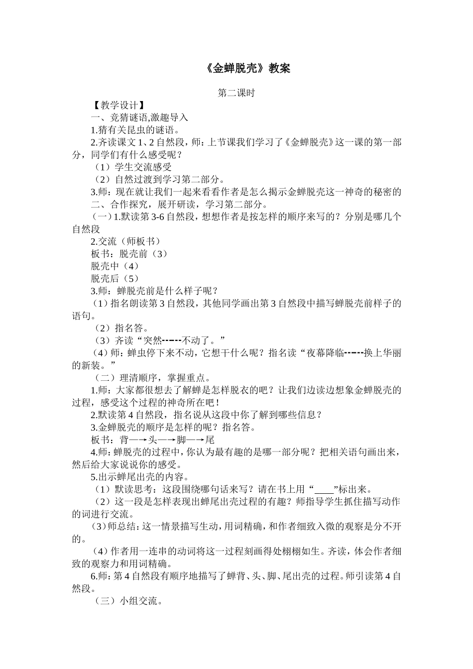 金蝉脱壳教案_第1页