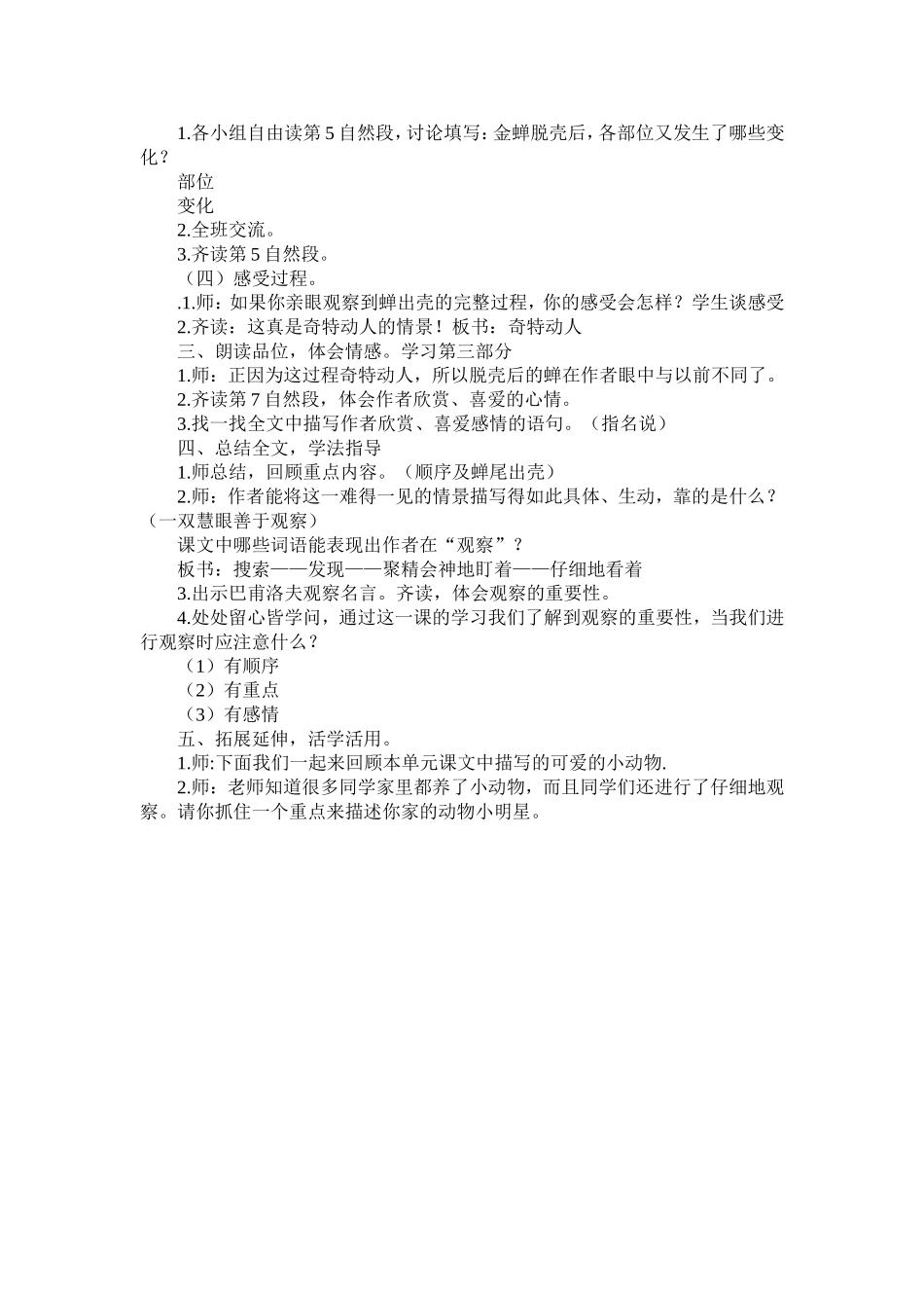 金蝉脱壳教案_第2页