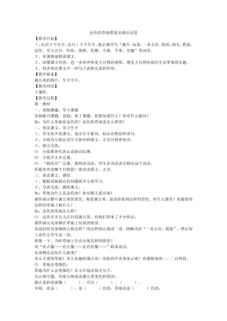金色的草地教案及课后反思