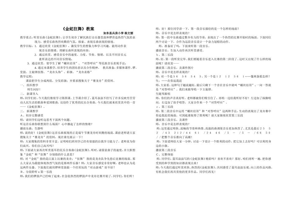 金蛇狂舞 (2)_第1页