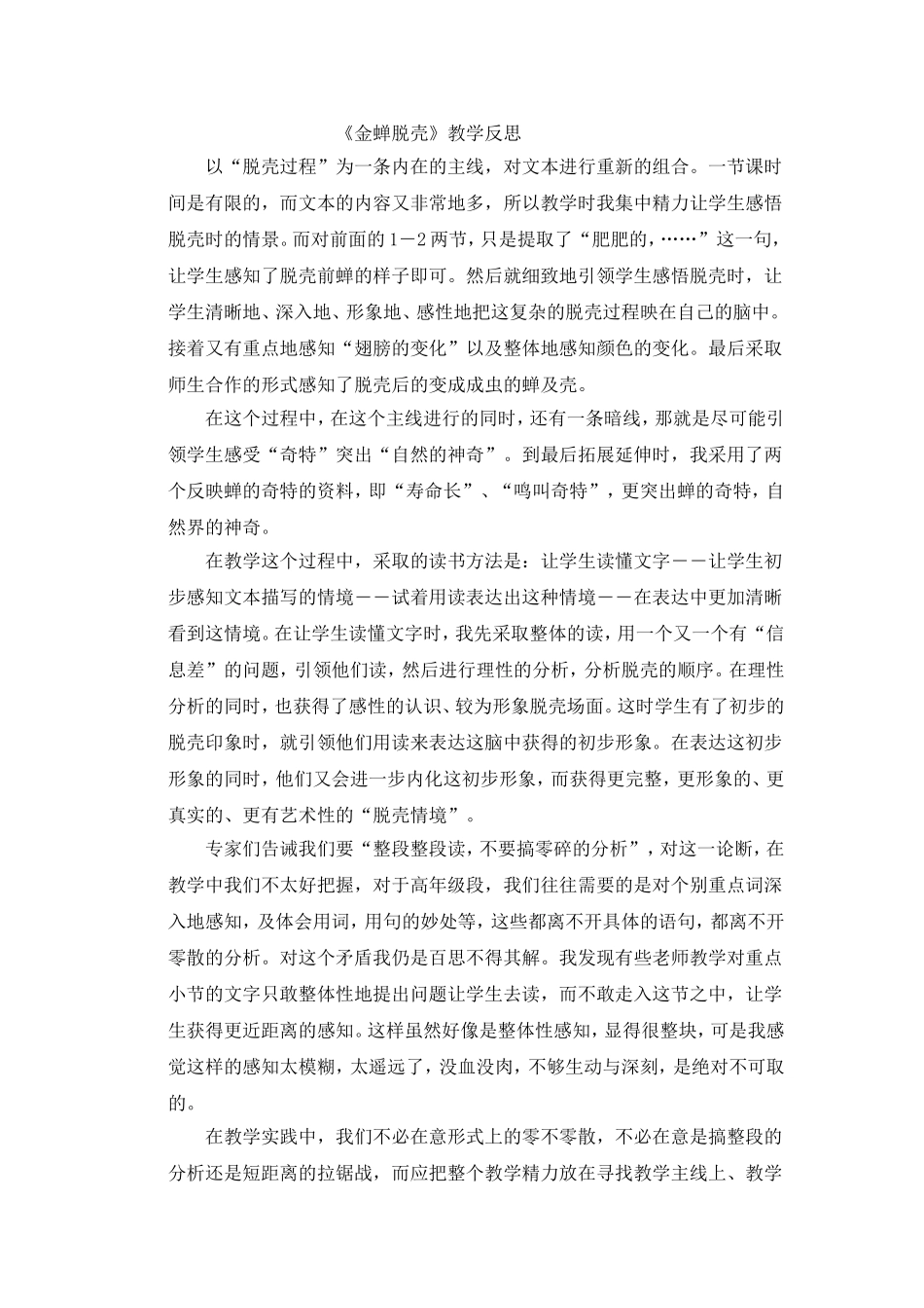 金蝉脱壳教学反思_第1页