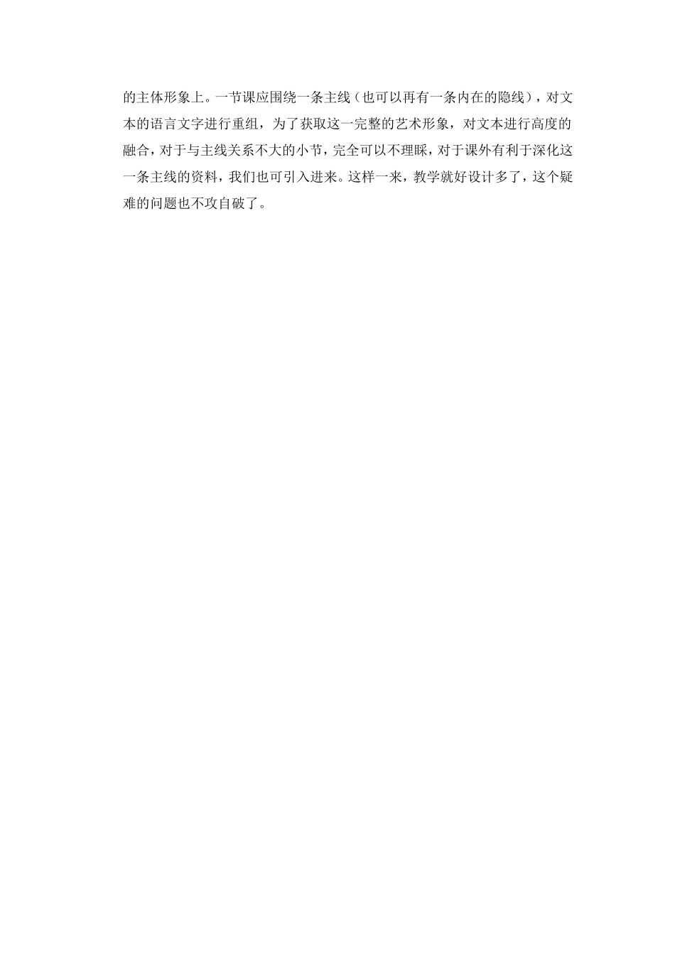 金蝉脱壳教学反思_第2页