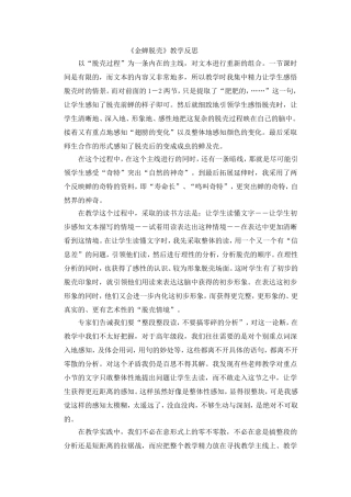 金蝉脱壳教学反思