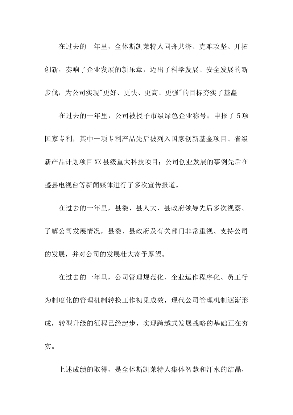 员工家属慰问信范文合集八篇_第2页