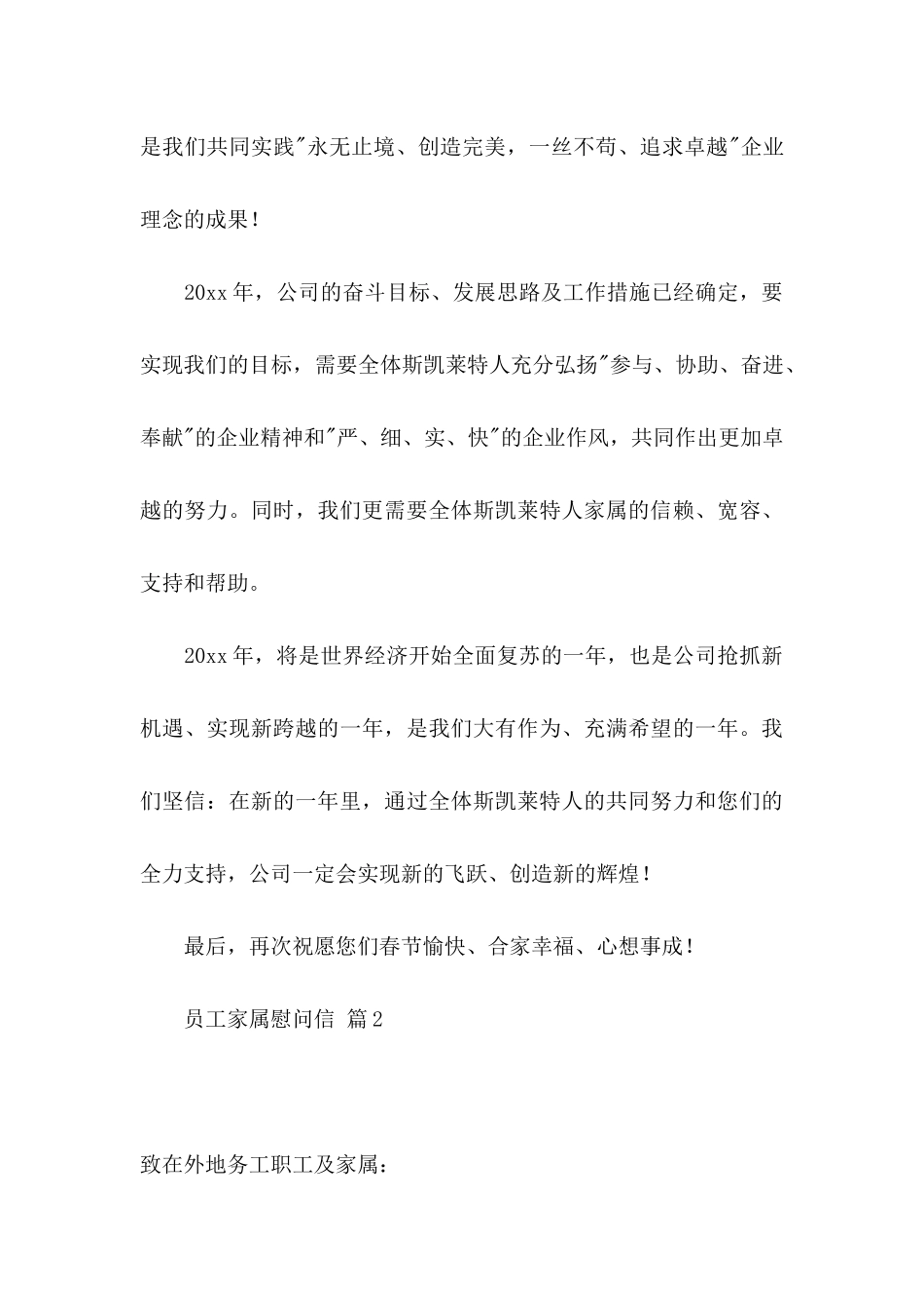 员工家属慰问信范文合集八篇_第3页