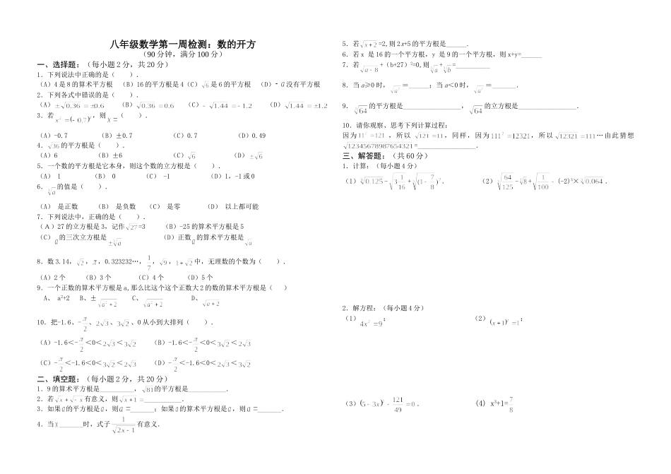 八年级数学检测《数的开方》_第1页