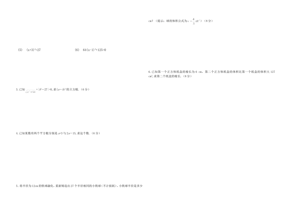 八年级数学检测《数的开方》_第2页