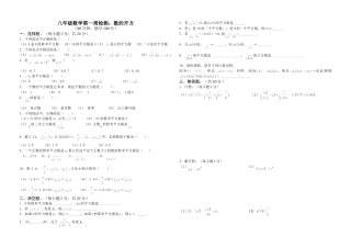 八年级数学检测《数的开方》