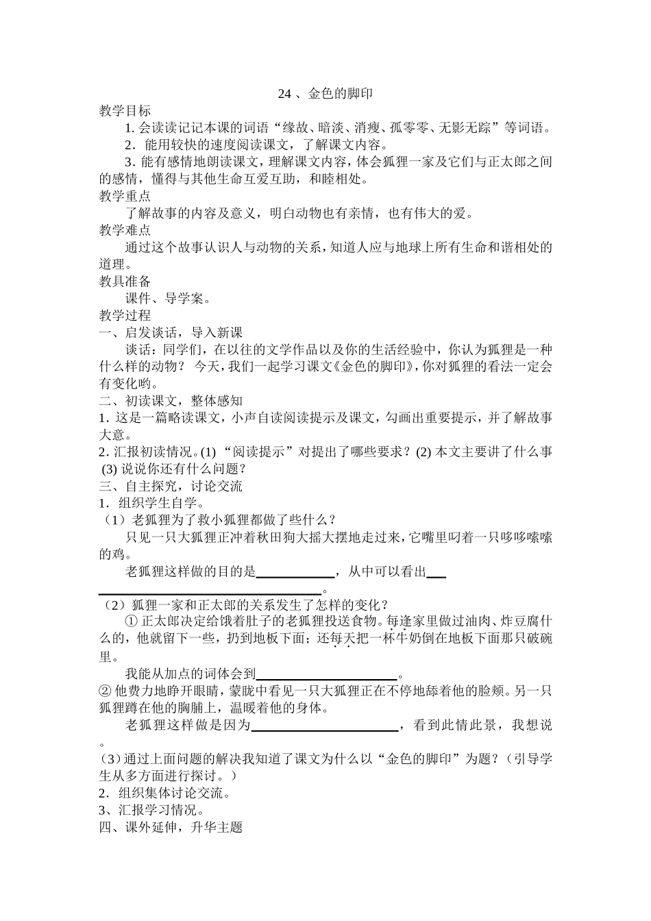 金色的脚印教案_第1页