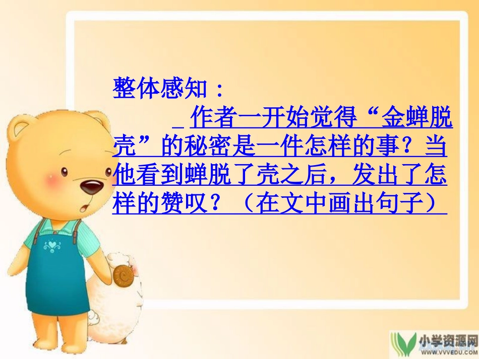 金蝉脱壳 (3)_第3页