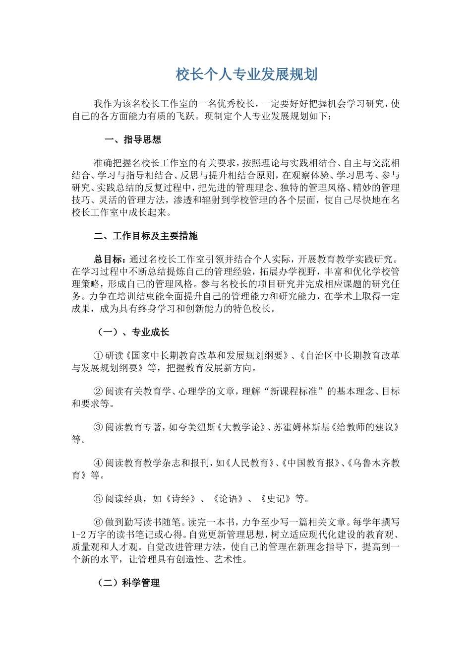 我的专业成长_第1页