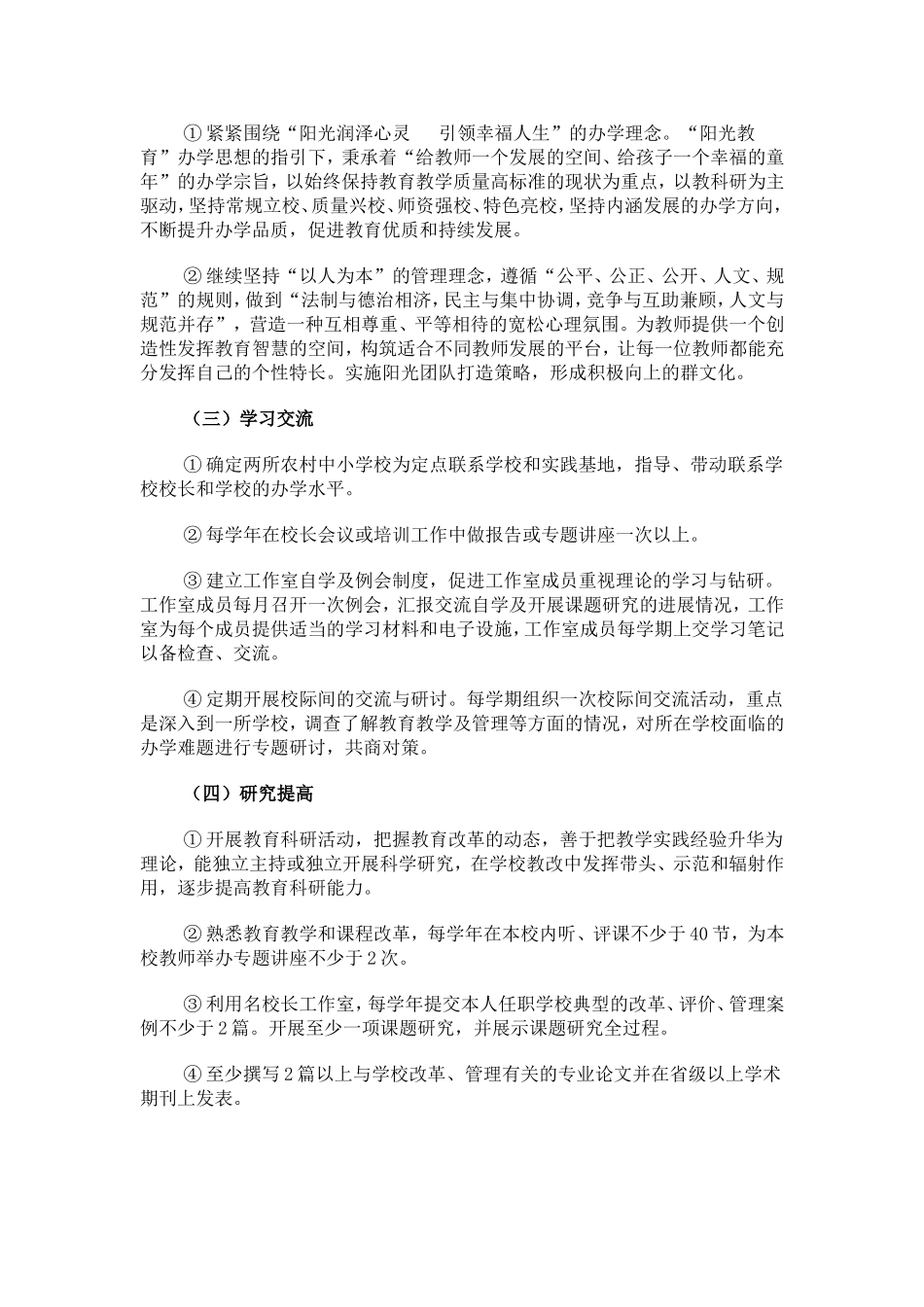我的专业成长_第2页