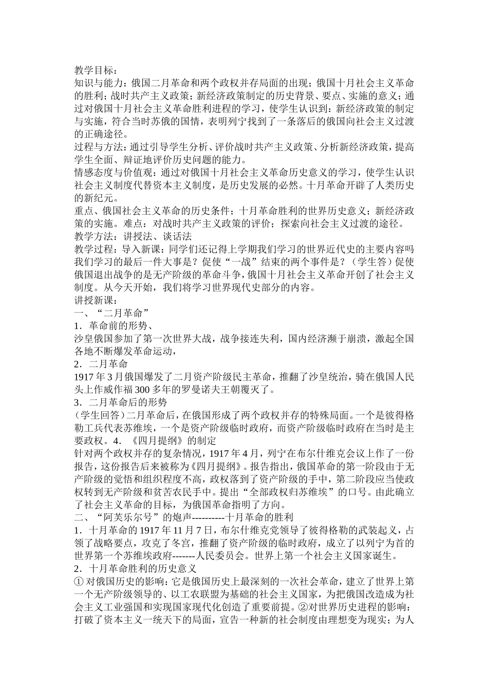 1俄国向何处去_第1页
