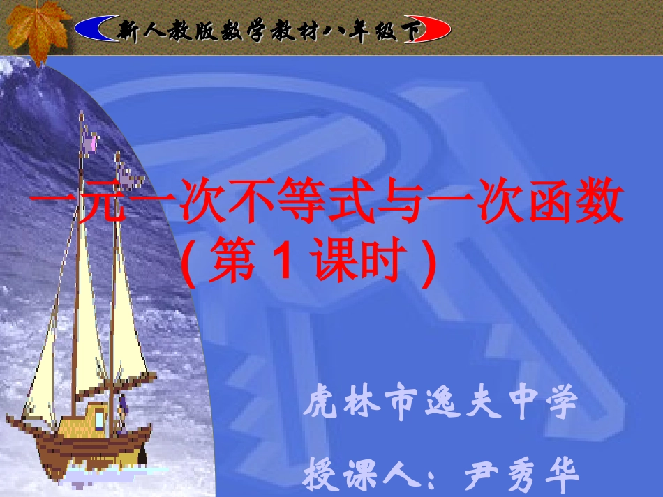 26.2.3一次函数与方程、不等式_第1页