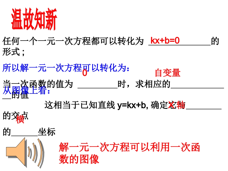 26.2.3一次函数与方程、不等式_第2页