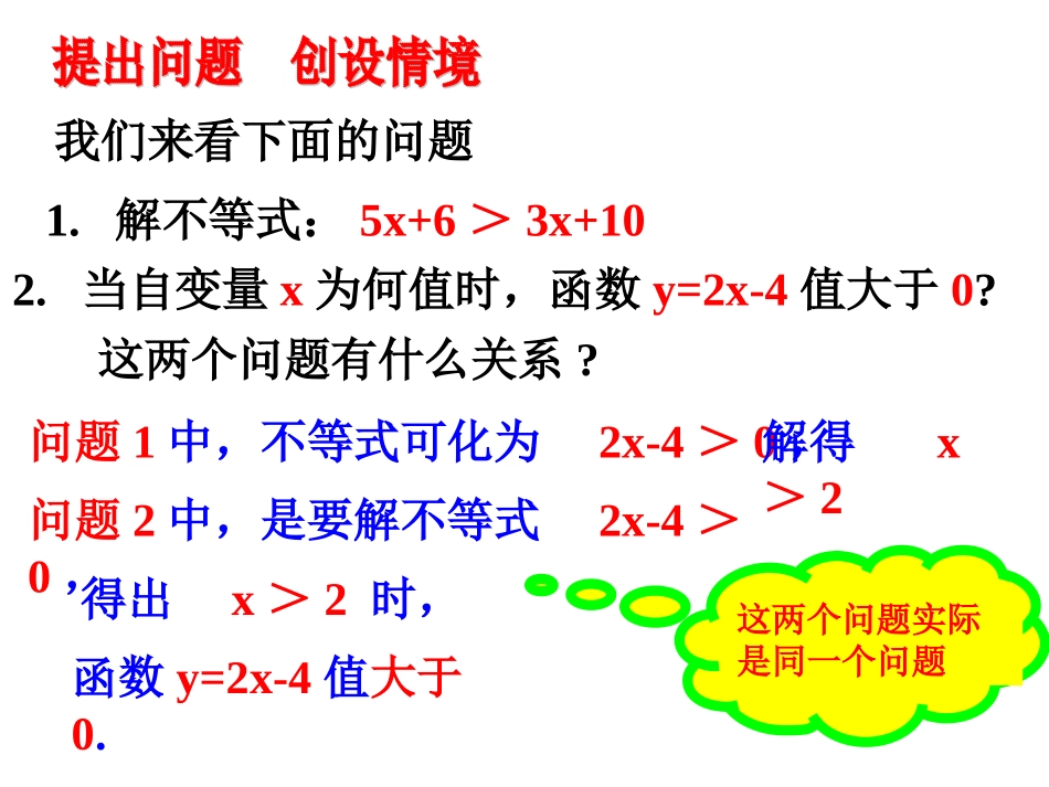 26.2.3一次函数与方程、不等式_第3页