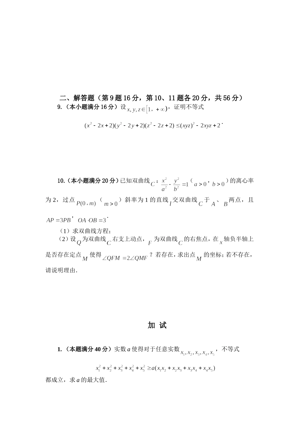 2011年全国高中数学联赛模拟题1(最新)_第2页